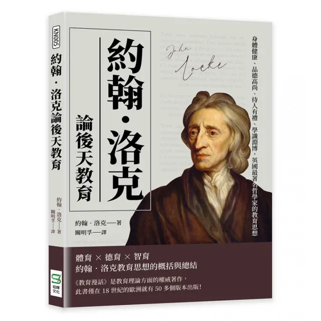 約翰•洛克論後天教育