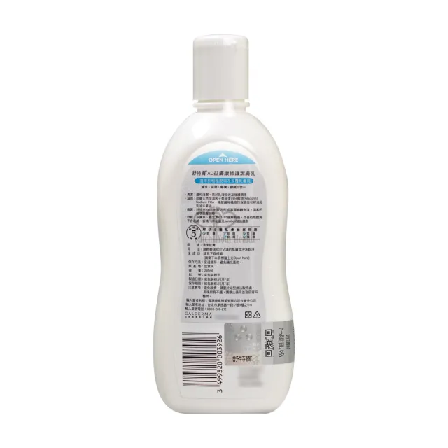 【SYMPT-X】速養遼癌症專用特殊營養配方600g+AD益膚康修護潔膚乳295ml