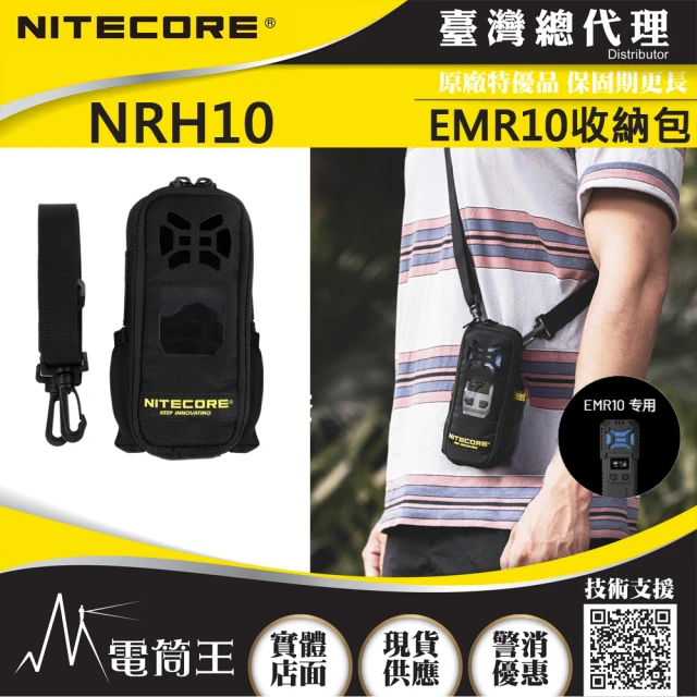 NITECORE 電筒王 NRH10(驅蚊器收納包 600D防潑水聚酯纖維 斜揹 備用電池袋 EMR10專用)