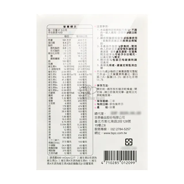 癌症專用特殊營養配方37.5g*10包+長效潤膚乳237ml