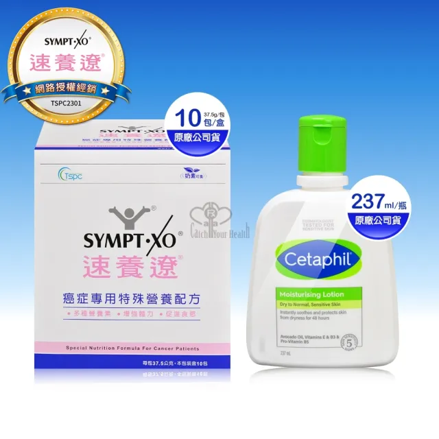癌症專用特殊營養配方37.5g*10包+長效潤膚乳237ml