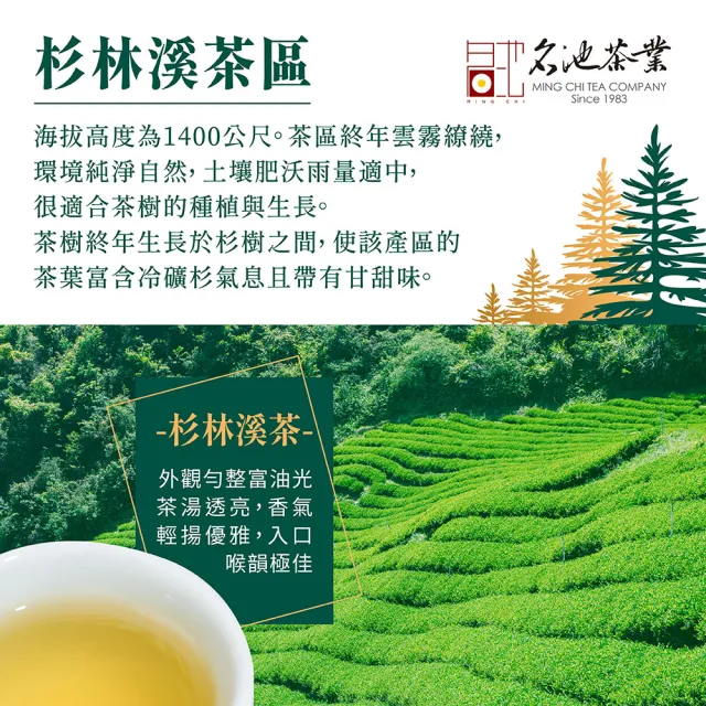 【名池茶業】新蕊初芽迎香烏龍茶葉4款任選150gx8包(共2斤)