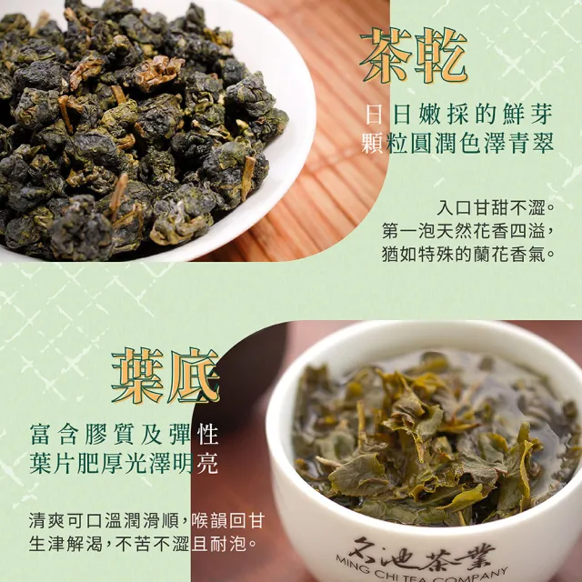 【名池茶業】新蕊初芽迎香烏龍茶葉4款任選150gx8包(共2斤)