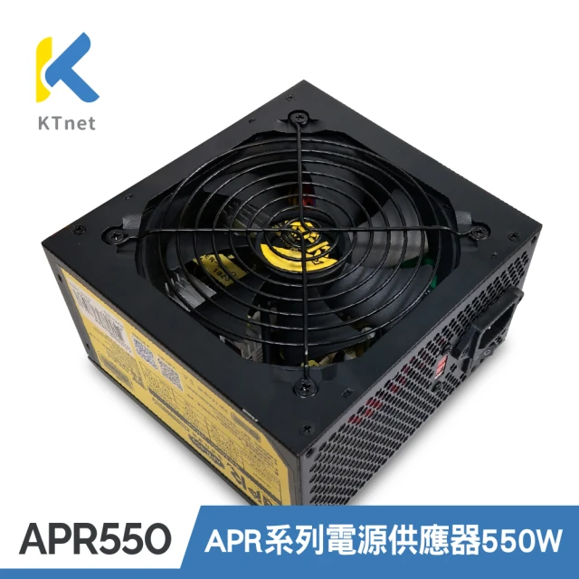 【KTnet】APR系列 550W 電源供應器 工業包(通過台灣BSMI檢驗)