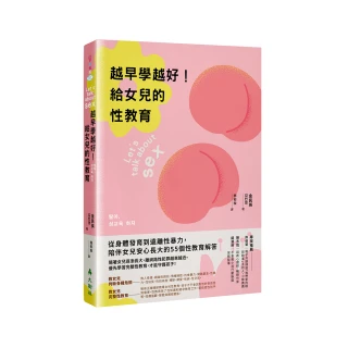 越早學越好！給女兒的性教育：從身體發育到遠離性暴力 陪伴女兒安心長大的55個性教育解答