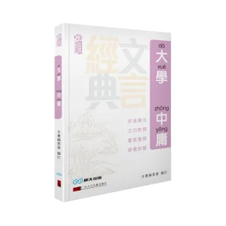 大學 中庸