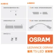 【Osram 歐司朗】星亮 1尺 T5 LED 5W 支架燈 層板燈 櫥櫃燈-4入組(可串接延長燈具)