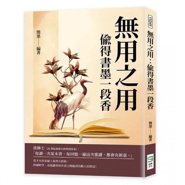 無用之用：偷得書墨一段香 | 拾書所