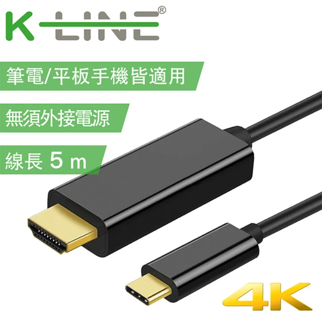 【K-Line】4K 高畫質 Type-c to HDMI 影音轉接線5M