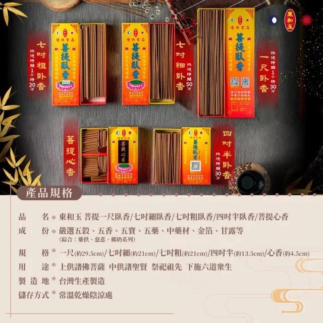 【東和玉】菩提臥香 一尺臥香 七吋臥香 四吋半臥香 心香(煙供聖品 供養中的極品 台灣生產 煙供 藥供 施食)