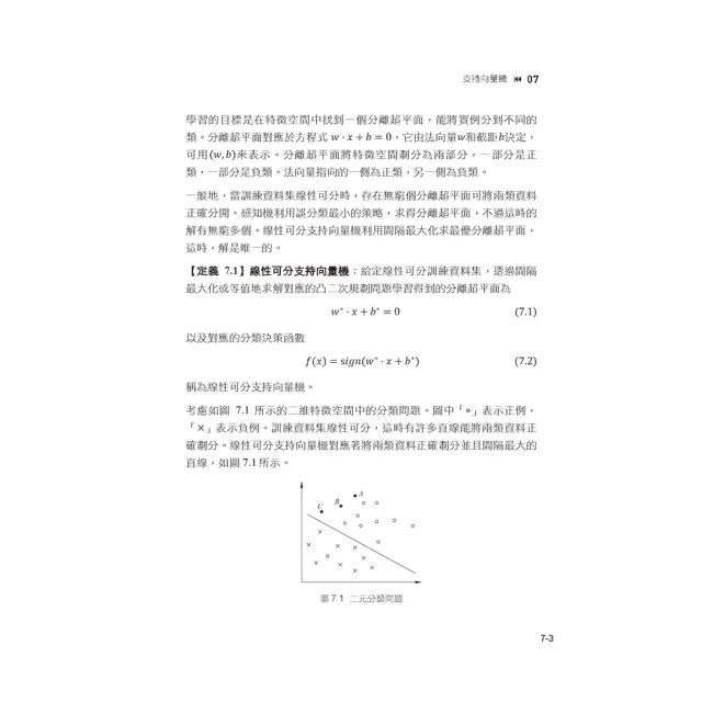  理論到實作都一清二楚 - 機器學習原理深究