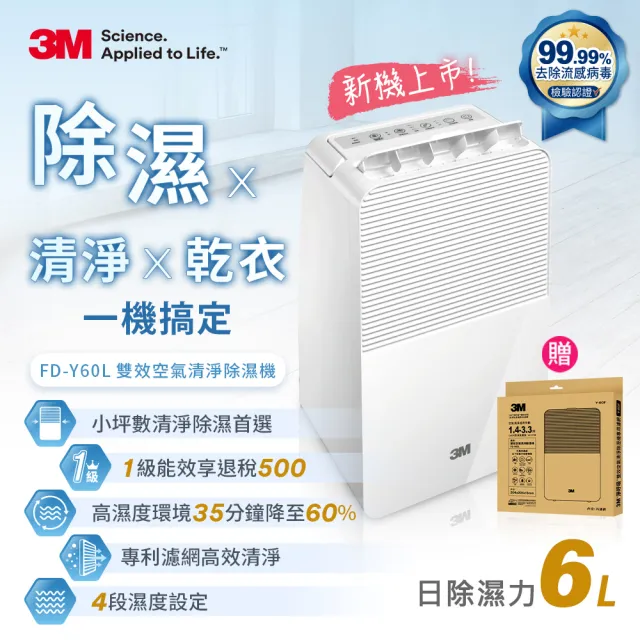 【3M】一級能效6公升雙效空氣清淨除濕機 FD-Y60L(加碼送替換濾網)