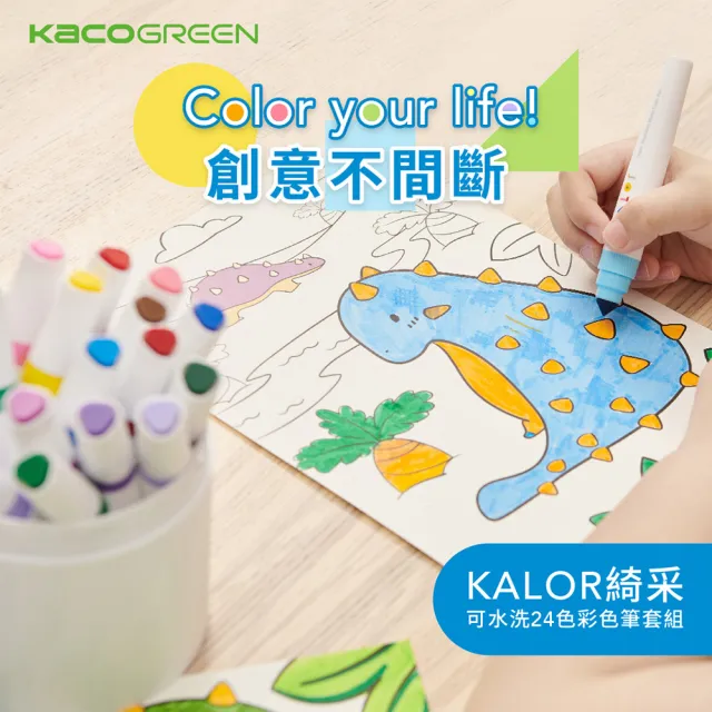 【KACOGREEN】兒童繪畫組(綺采可水洗24色彩色筆套組＋著色畫軸)