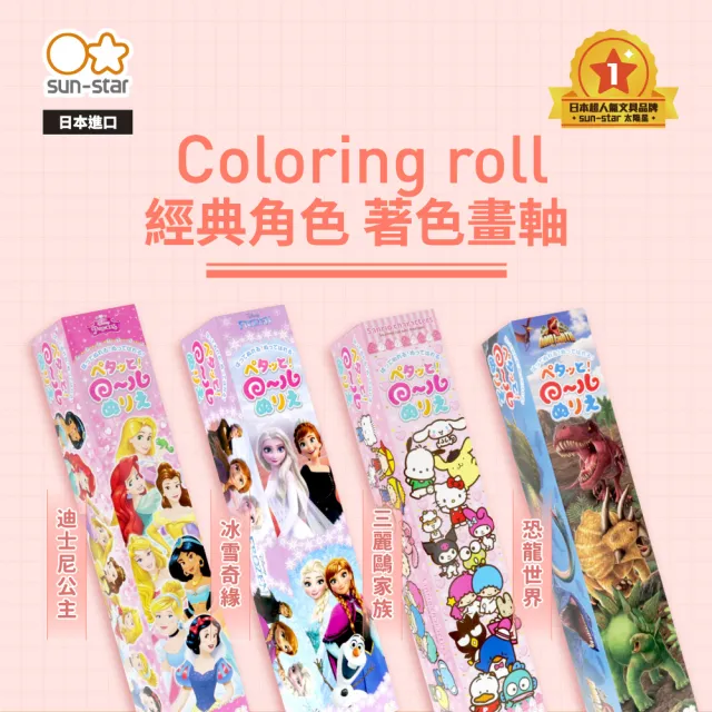 【KACOGREEN】兒童繪畫組(綺采可水洗24色彩色筆套組＋著色畫軸)
