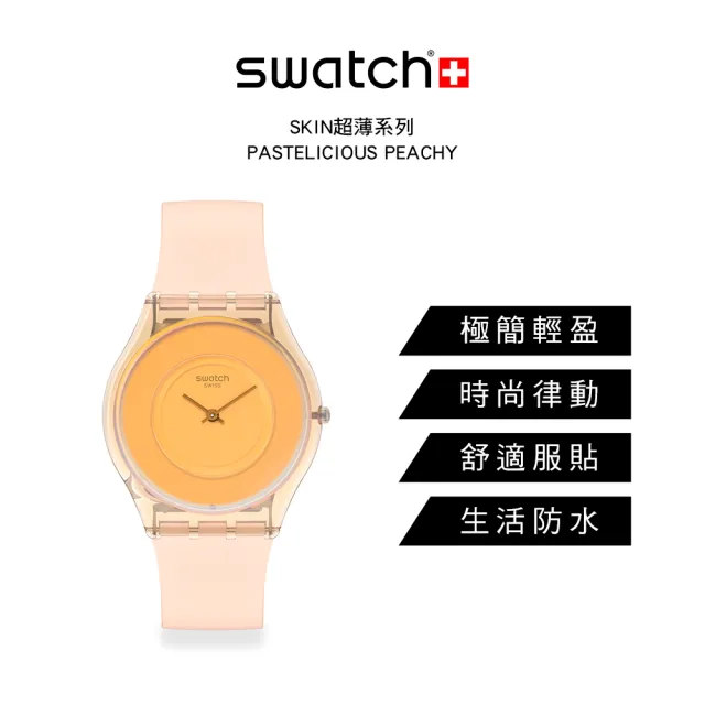 SWATCH】SKIN超薄系列手錶PASTELICIOUS PEACHY 男錶女錶瑞士錶錶(34mm