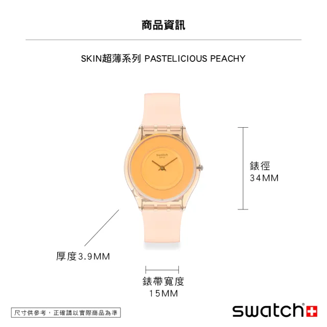 SWATCH】SKIN超薄系列手錶PASTELICIOUS PEACHY 男錶女錶瑞士錶錶(34mm