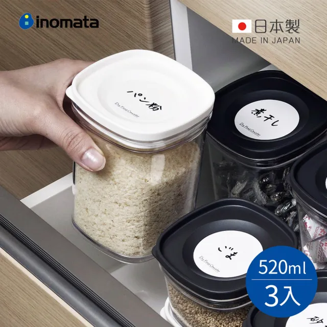 【日本inomata】日製可疊式食材密封保鮮盒-520ml-3入-多色可選(食物保鮮罐/防潮保鮮密封罐/密封儲存罐)