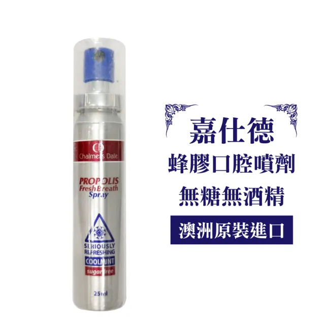 【嘉仕德】蜂膠口腔噴劑 25ml/罐