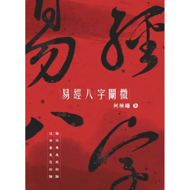 八字學教科書（新版） 推薦