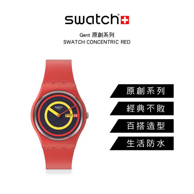 SWATCH】Gent 原創系列手錶SWATCH CONCENTRIC RED 迴圈紅男錶女錶瑞士