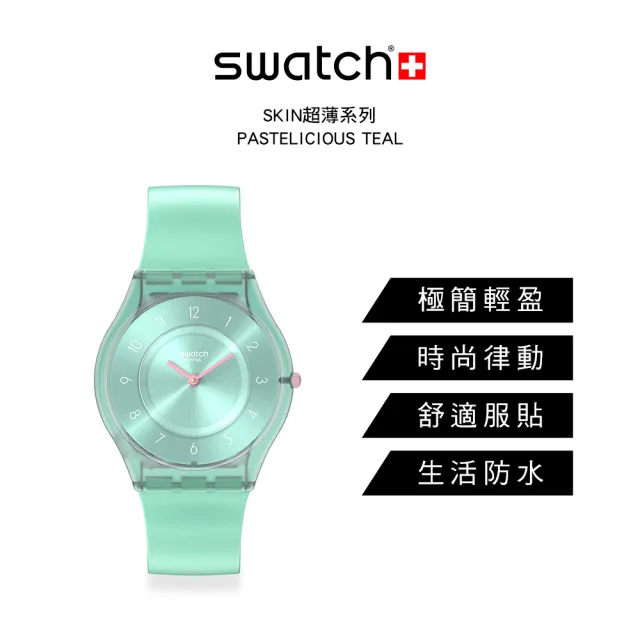 【SWATCH】PASTELICIOUS TEAL 超薄手錶/男錶/女錶/瑞士製造 SS08L100(34mm)