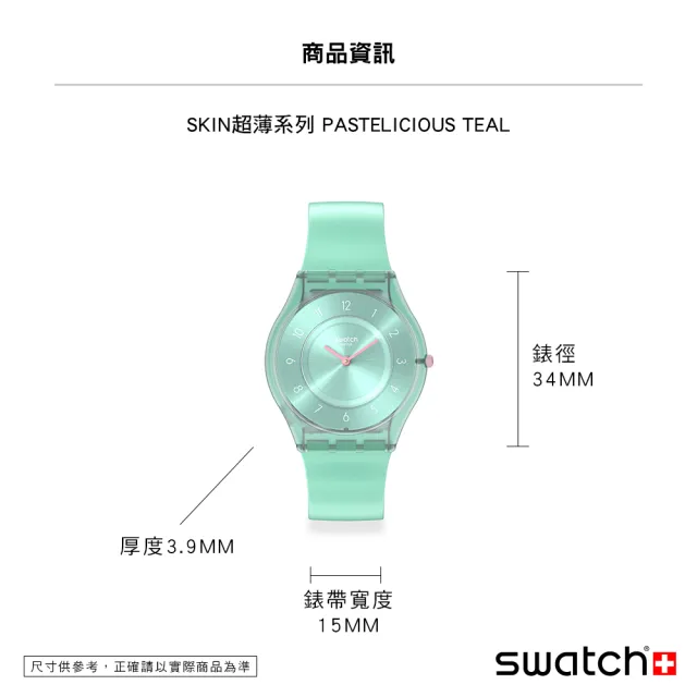 【SWATCH】PASTELICIOUS TEAL 超薄手錶/男錶/女錶/瑞士製造 SS08L100(34mm)