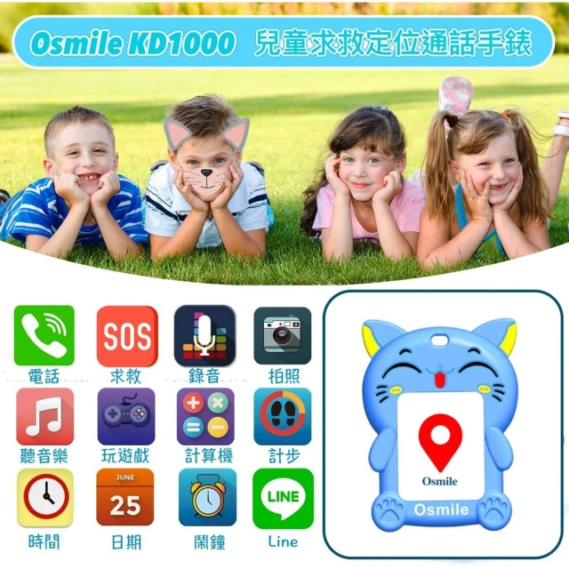 【Osmile】KD1000(兒童求救定位通話守護貓掛繩版（贈錶帶）)