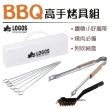 【LOGOS】BBQ高手烤具組附盒(LG81331001)