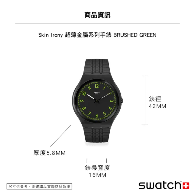 【SWATCH】Skin Irony 超薄金屬系列手錶 BRUSHED GREEN 螢光綠 男錶 女錶 瑞士錶 錶(42mm)