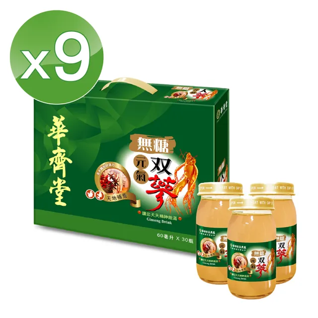 【華齊堂】華齊堂-無糖元氣雙蔘(9盒)