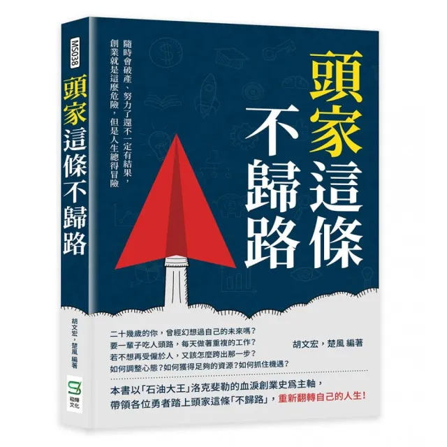 頭家這條不歸路：隨時會破產、努力了還不一定有結果，創業就是這麼危險，但是人生總得冒險 | 拾書所