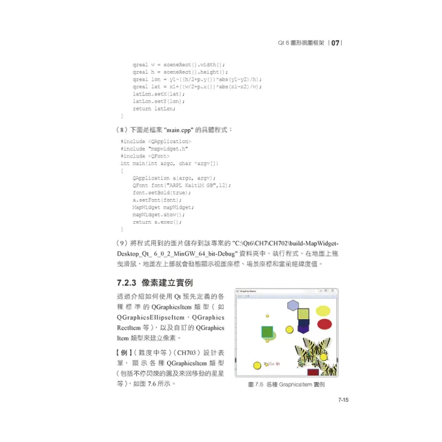  Python桌面開發王者 - Qt 6全方位實例應用開發