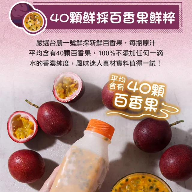 【享吃美味】鮮凍100%百香果原汁6瓶(500ml/瓶)