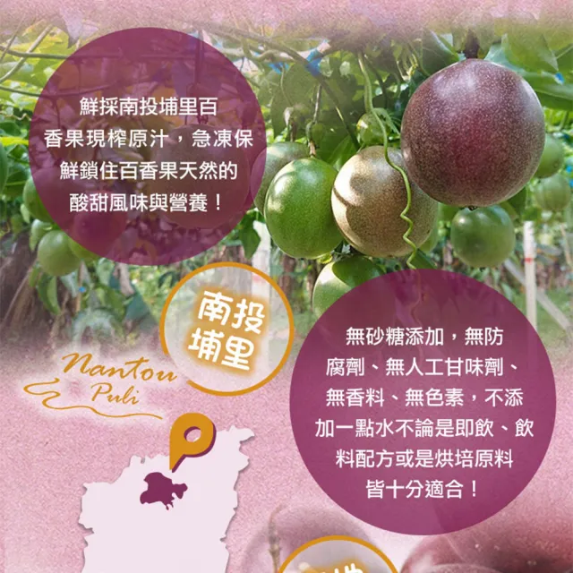 【享吃美味】鮮凍100%百香果原汁8瓶(500ml/瓶)
