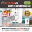 【CHANGLU】台灣製造 3變2轉接插頭(CL-1011白)