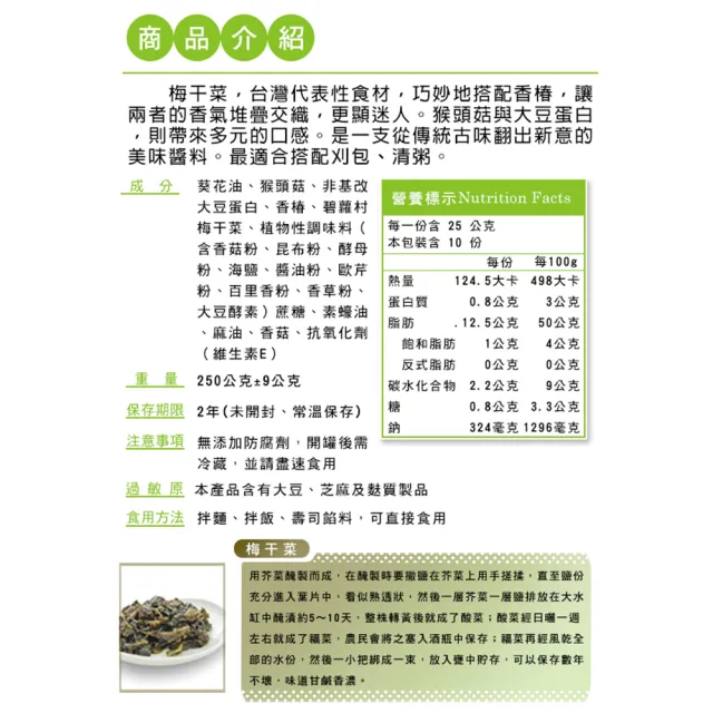 【毓秀私房醬】頂級猴菇梅干醬(250g/罐)