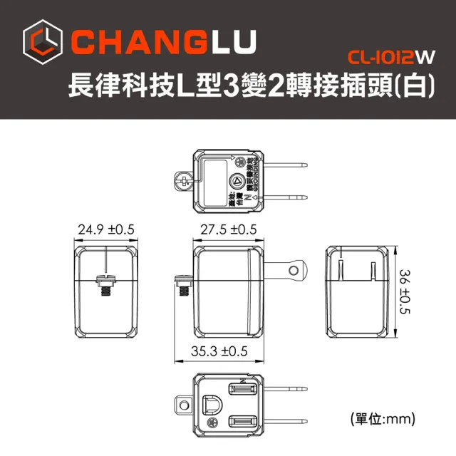 【CHANGLU】台灣製造 L型3變2轉接插頭(CL-1012黑)