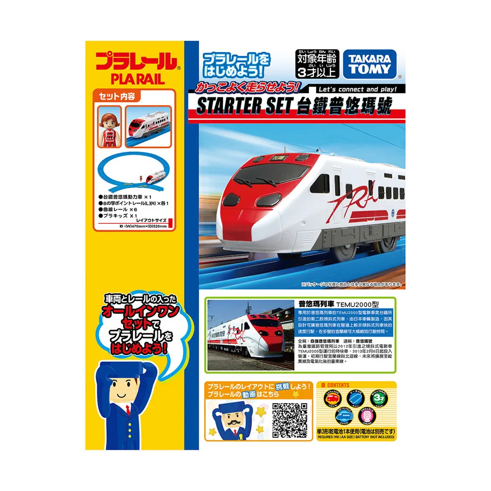 【TAKARA TOMY】PLARAIL 鐵道王國 台鐵普悠瑪號入門組(多美火車)