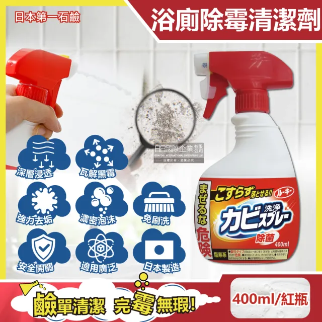 【第一石鹼】日本第一石鹼-浴廁免刷洗強效除霉去污除垢鹼性濃密泡沫噴霧清潔劑400ml/紅瓶(去霉廁所防霉除垢