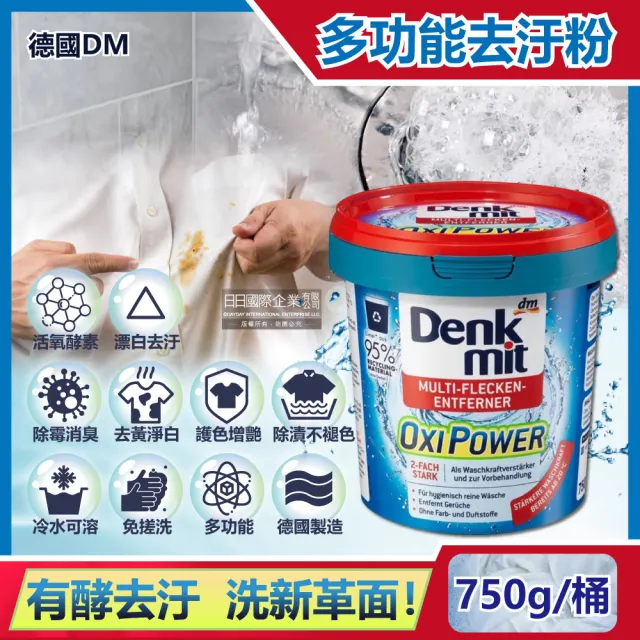 【德國DM Denk mit】OXI POWER活氧酵素多功能居家清潔漂白去汙粉750g/藍桶(廚房浴室除垢萬用去漬霸增艷粉)