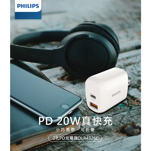 【Philips 飛利浦】超值2入組-20W typeC/USB 2孔PD快充充電器(DLP4326C)