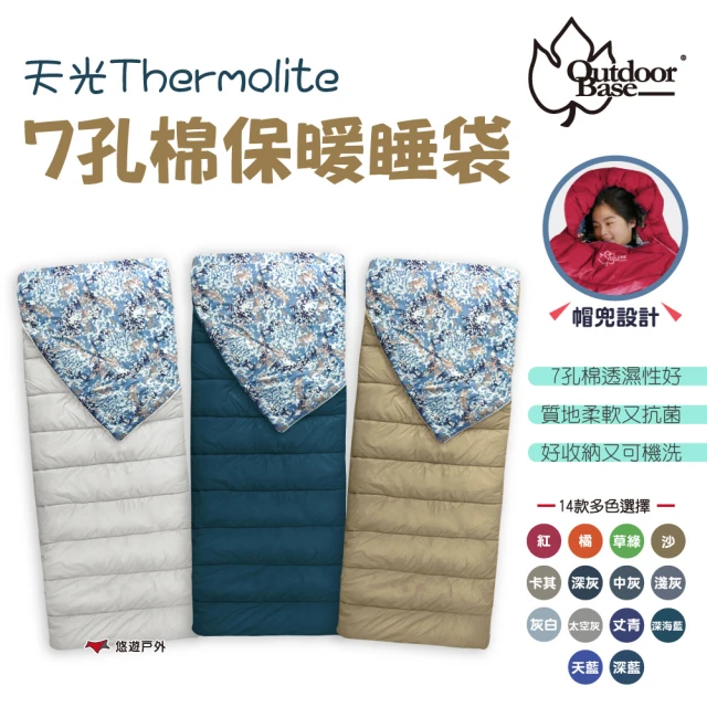 【Outdoorbase】天光 Thermolite 7孔棉保暖睡袋(悠遊戶外)