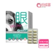 【Pet-Pro 毛孩寶】高單位護眼膠囊 60粒X5盒(犬貓眼睛保健、游離型葉黃素、10:2黃金比例)