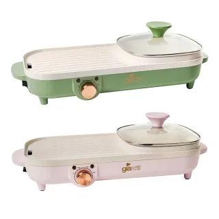 【Giaretti】涮烤兩用鍋(共2色可選)