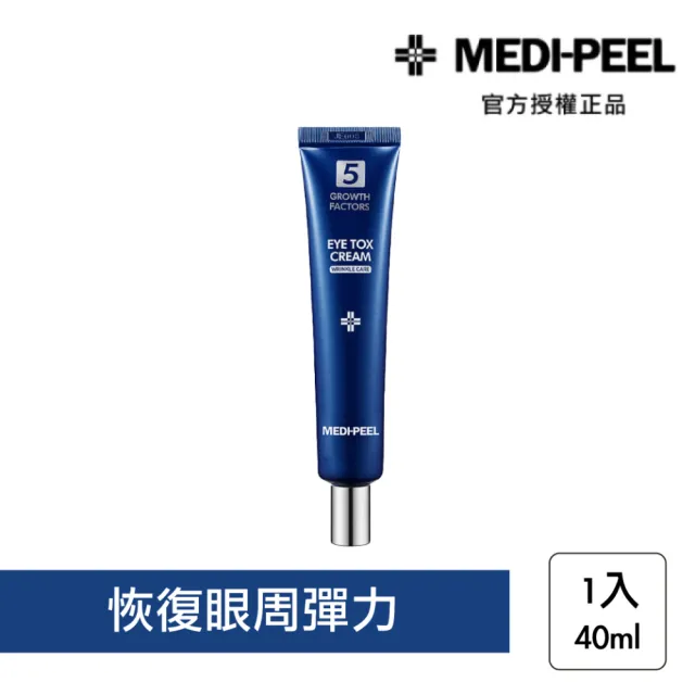 【MEDI-PEEL】5GF奇蹟眼霜 40ml(胜肽 medipeel 美蒂菲 滋潤眼霜)