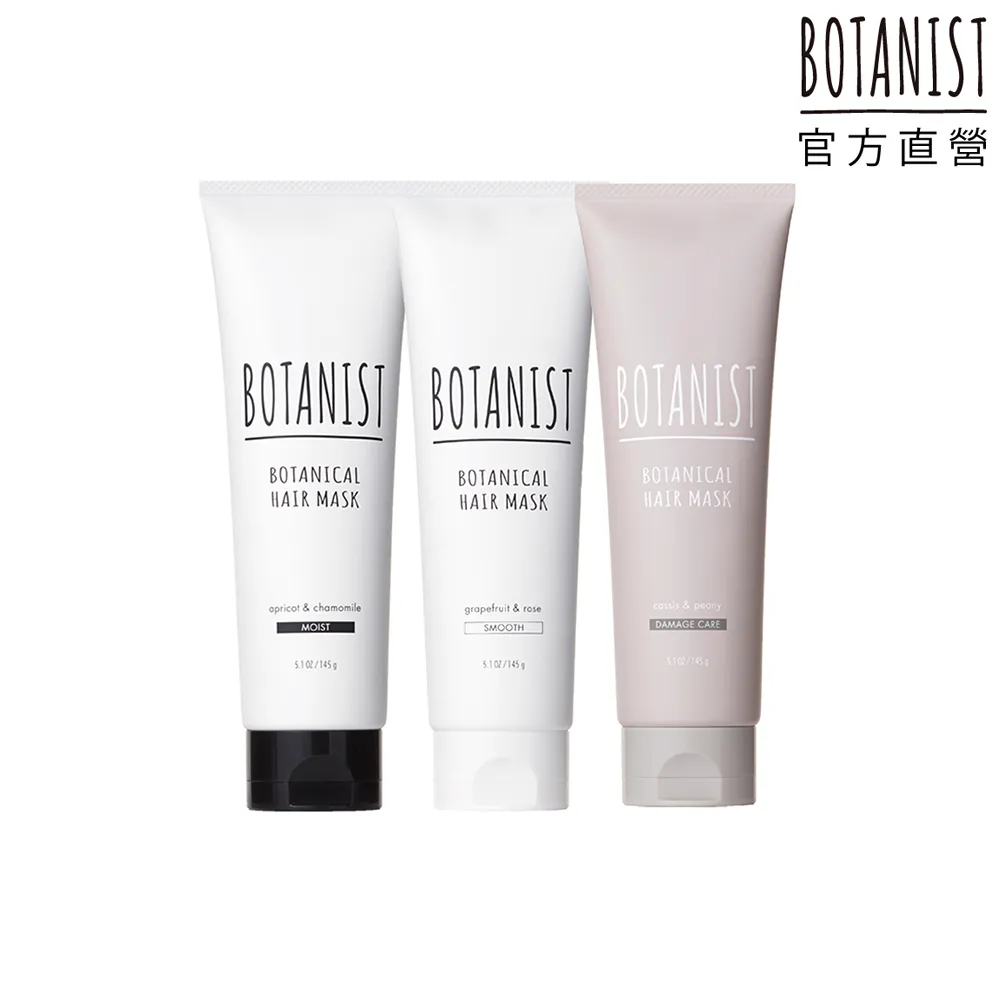 即期品【BOTANIST】植物性護髮膜145g(滋潤/清爽/受損護理/效期2024/11/30)