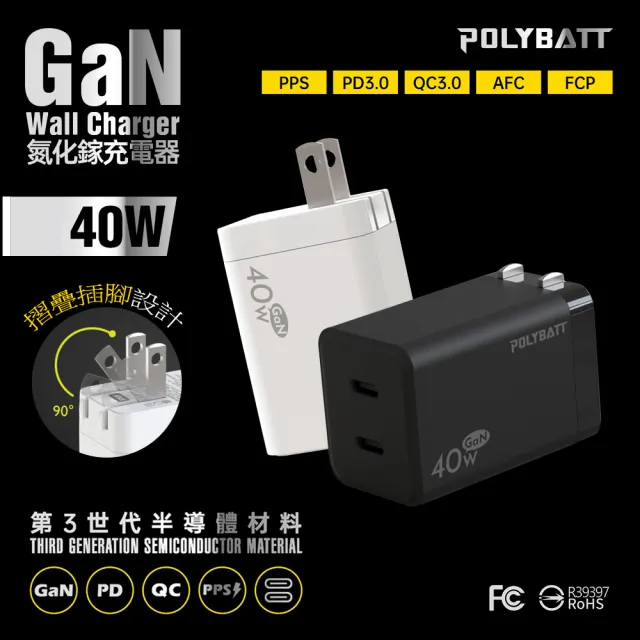 【Polybatt】40W氮化鎵 雙孔PD極速充電器+Type-C to Lightning 蘋果認證PD快充線