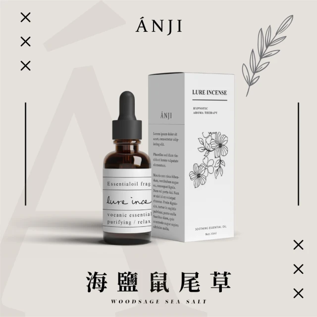 ANJI 安集 100%純天然 海鹽鼠尾草 香薰精油 高級飯店香 水氧機 擴香石 開運精油(舒緩 香薰 香氛)