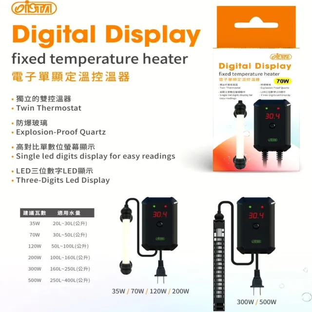 【ISTA 伊士達】電子單顯控溫器200W LED顯示3位數控溫加熱器(獨立雙控溫器防爆玻璃加熱棒I654)