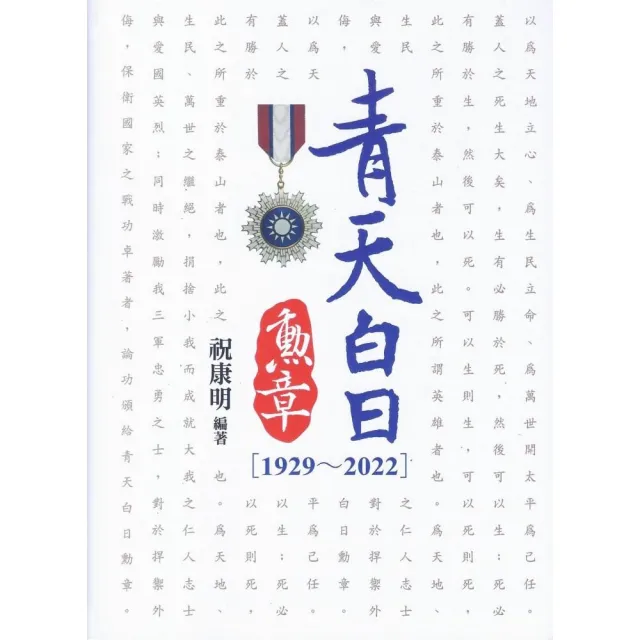 青天白日勳章（1929~2022）
